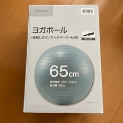【新品未使用】バランスボール  ヨガボール