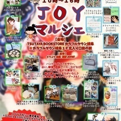 平日開催!!5月2日(木)JOYマルシェ☆TSUTAYA …