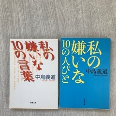 私の嫌いな10の人びと、私の嫌いな10の言葉