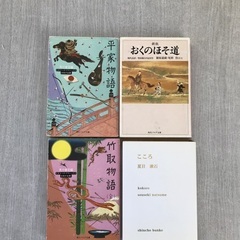 竹取物語、平家物語、おくのほそ道、こころ