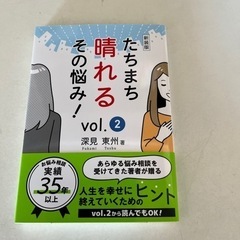 たちまち晴れるその悩み！2 新品🤭