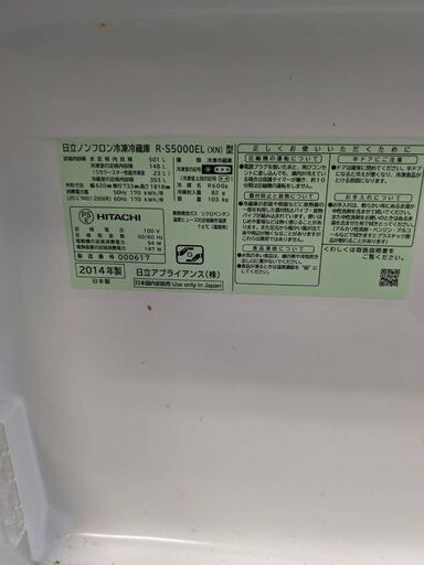 冷凍 冷蔵庫 HITACHI 日立 5ドア R-S5000EL ノンフロン冷凍冷蔵庫