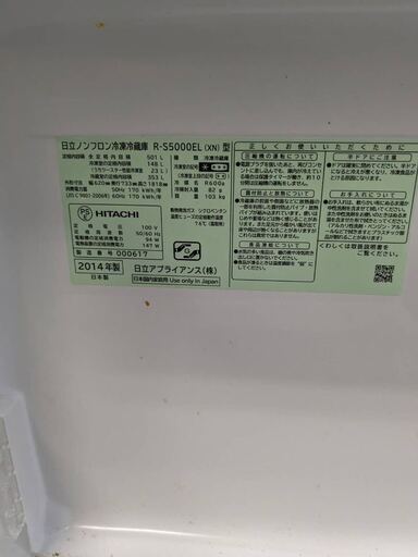 日立 HITACHI 真空チルド インテリジェント 冷凍 冷蔵庫 自動製氷 501L