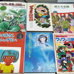 【児童書籍】小学中級向け図書　14冊（他にも何冊かあり）