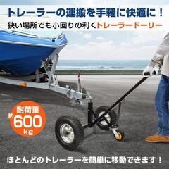 🚢トレーラードーリー 耐荷重600kg  　od624