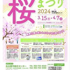 4月1日月曜日！鶴舞公園 桜まつり🌸✨