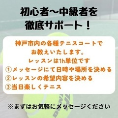 テニスのあらゆる悩みの解決をサポートいたします！ - 神戸市