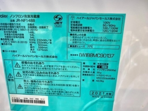 仙台市内トラック渡し無料！ Haier 2021年製 2ドア 冷蔵庫 148L 学生