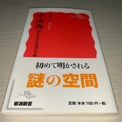 中南海 : 知られざる中国の中枢