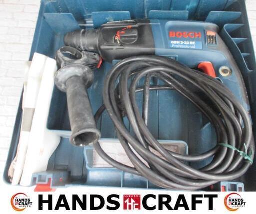 ボッシュ　BOSCH　GBH2-23RE　ハンマドリル　中古品　コード式　ハンドル/ケース付き　【ハンズクラフト宜野湾店】