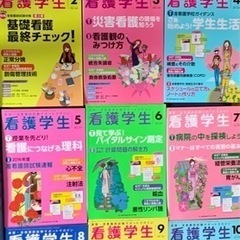 看護学生 (２０１７) 月刊誌／メヂカルフレンド社1〜12
