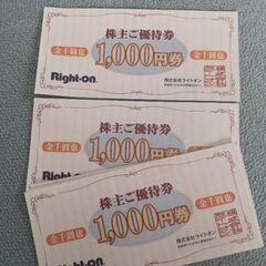 Right-on優待券6000円分