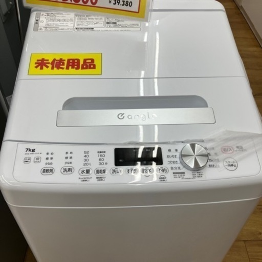 アウトレット品 2023年製  未使用　7kg 洗濯機 e angle ANGWMC70W  エキスパート藤沢辻堂店