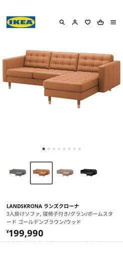 ikea イケア　ランズクローナ　3人掛けソファ