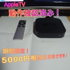 AppleTV(期間限定18000円相当のおまけ付き!)