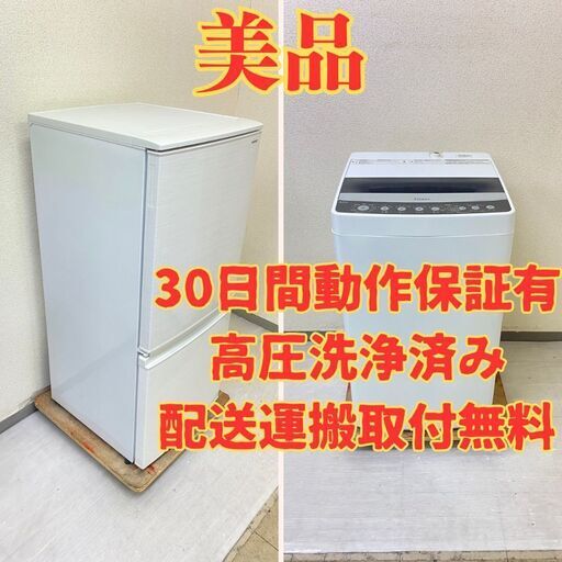 【大人気】冷蔵庫SHARP 137L 2018年製 SJ-D14D-W　洗濯機Haier 4.5kg 2020年製 JW-C45D UW89775 UK83989
