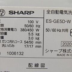 洗濯機 シャープ 5.5kg ES-GE5D 2020年製 単身 一人暮らし 新生活 毛布洗い 札幌市 清田区 平岡