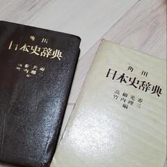 角川、日本史辞典
