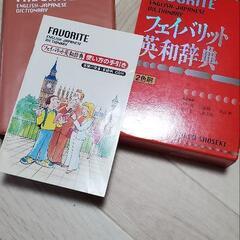 東京書籍、英和辞典