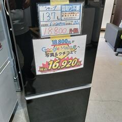 配送可【シャープ】137L冷蔵庫（ガラストップ）★2019年製　...