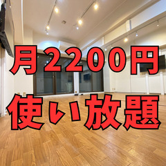 心斎橋三角公園前のスタジオが月2200円で使いたい放題の画像