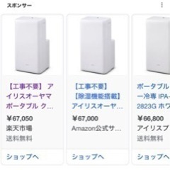 値下げ※【工事不要】アイリスオーヤマ ポータブルエアコン