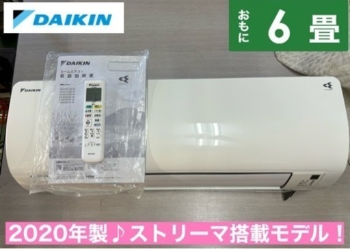 I711  ジモティー限定価格♪ DAIKIN 2.2kw エアコン おもに6畳用 ⭐ 動作確認済 ⭐ クリーニング済