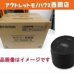 新品☆アイリスオーヤマ 5.5合炊き IH炊飯器 RC-ISA5...