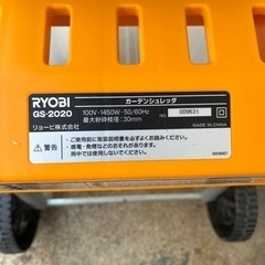RYOBI リョービ ガーデンシュレッダー 粉砕機 ウッドチッパー