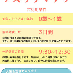 【3日分が無料！】一時保育の利用者募集！2回目、3回目はお子さまのお昼ご飯付き！ − 大阪府