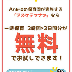 無料！保育園の一時保育が3回分無料で体験できるサービス！４月の受付が始まりました！ - 大阪市