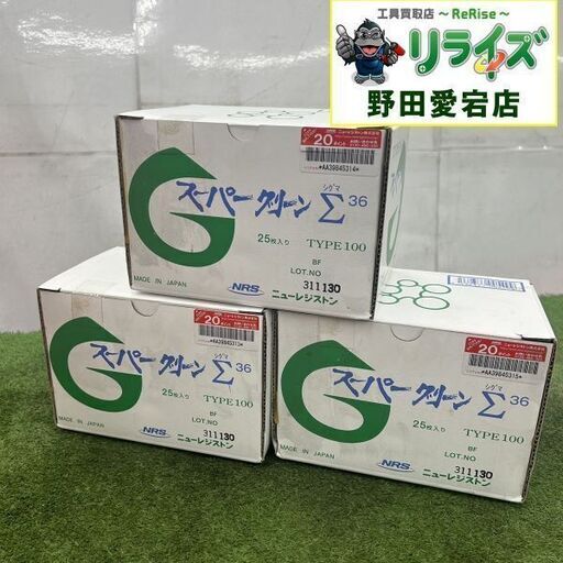 ニューレジストン スーパーグリーン Σ 36 3箱セット【野田愛宕店】【店頭取引限定】【未使用】ITX34LR29UE8