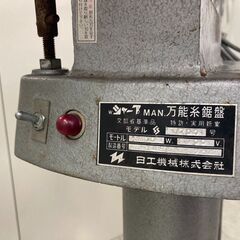 日工機械　万能糸鋸盤　700　W.シャープMAN　100V 糸のこ盤　糸ノコ盤　フトコロ700㎜　愛知　一宮市　稲沢市　江南市　岐阜　羽島市　各務ヶ原市　岐阜市　三重　グッドプライス一宮