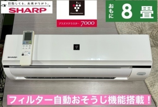 I537  ジモティー限定価格♪ SHARP 2.5kw エアコン おもに6畳用 ⭐ 動作確認済 ⭐ クリーニング済