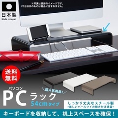 【無料】PC モニター台 スチール製 54cm ブラックパール