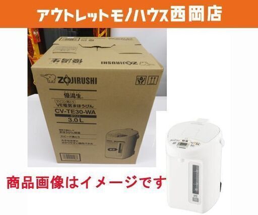 新品☆象印 VE電気まほうびん 優湯生 3.0L CV-TE30-WA ホワイト ZOJIRUSHI 電気ポット　西岡店