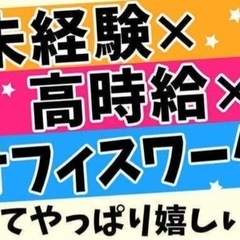 ※日払い対応可/未経験からのスタートも安心！ノルマ無しのコールセンタースタッフ★ - 事務