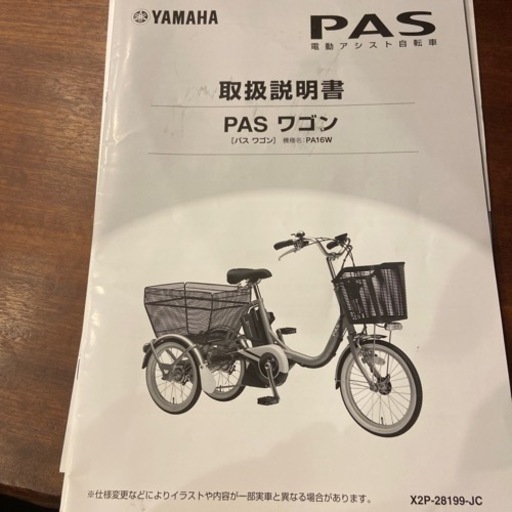 電動自転車