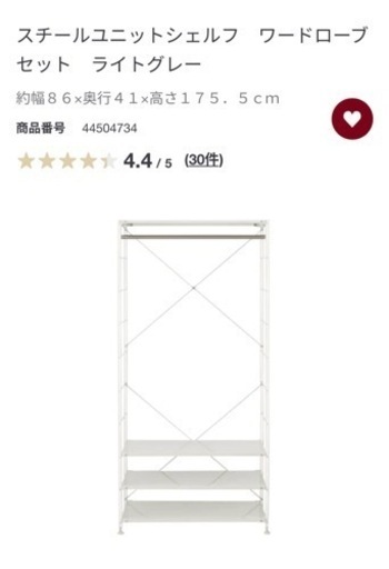 無印良品　スチールユニットシェルフ