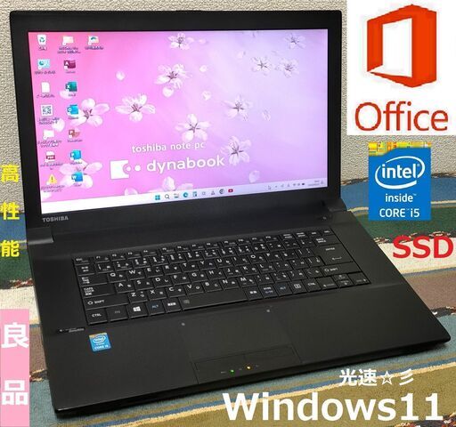 スーパーセール！✅送料無料！【良品】/Core i5/メモリ8GB/光速☆彡SSD240GB/Wi-Fi/DVD/USB3.0/SDカードスロット/Bluetooth/15.6インチ液晶パネル/Windows11/Microsoft Office 2021/点検整備清掃済み/サポート\u0026アフターサービス永続対応！/dynabook No.d4317