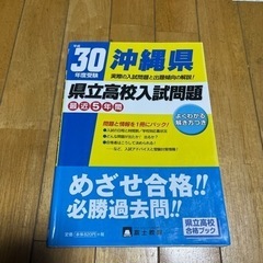 沖縄県立高校入試問題集