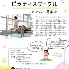 子連れOKのピラティスサークル！