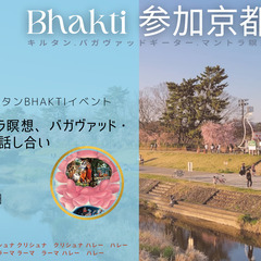 03/30 Bhakti 参加京都 - お花見キールタン