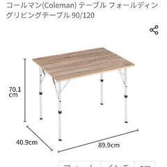 キャンプ コールマン テーブル