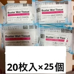 Buster Wet Tissue ウェットティッシュ