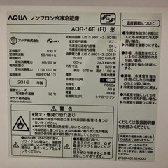 冷蔵庫とカーテンセット　アクア　AQR-16E(R) ニトリ　ト...