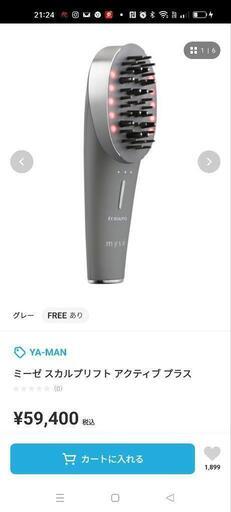 YA-MANミーゼ スカルプリフト アクティブ プラス