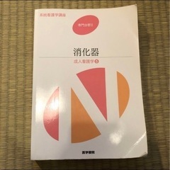 医学書院　教科書　看護師