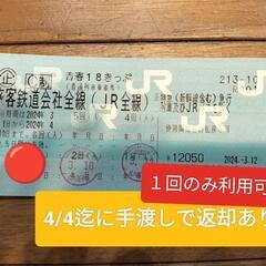 【取り引き中】チケット 新幹線/鉄道切符