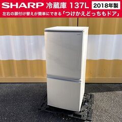 【売約済】SHARP 冷蔵庫（137L）SJ-D14D-S 20...